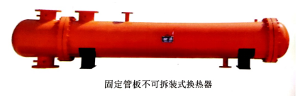 管壳式换热器 管壳式换热器